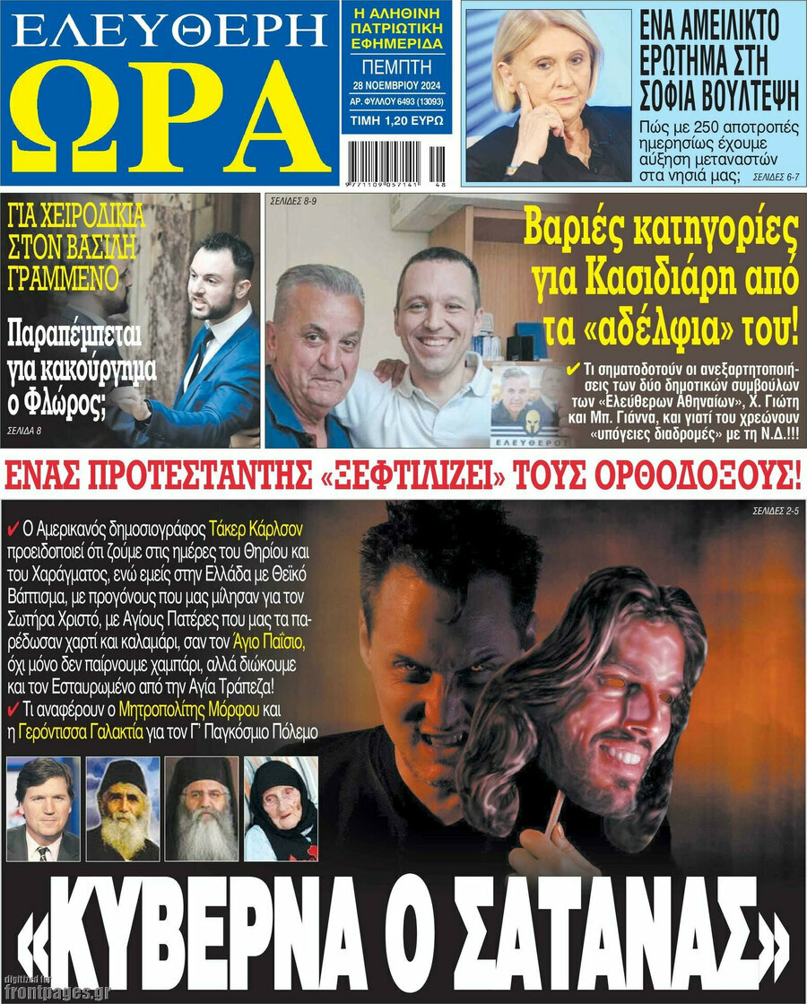 Ελεύθερη ώρα