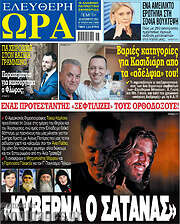 /Ελεύθερη ώρα