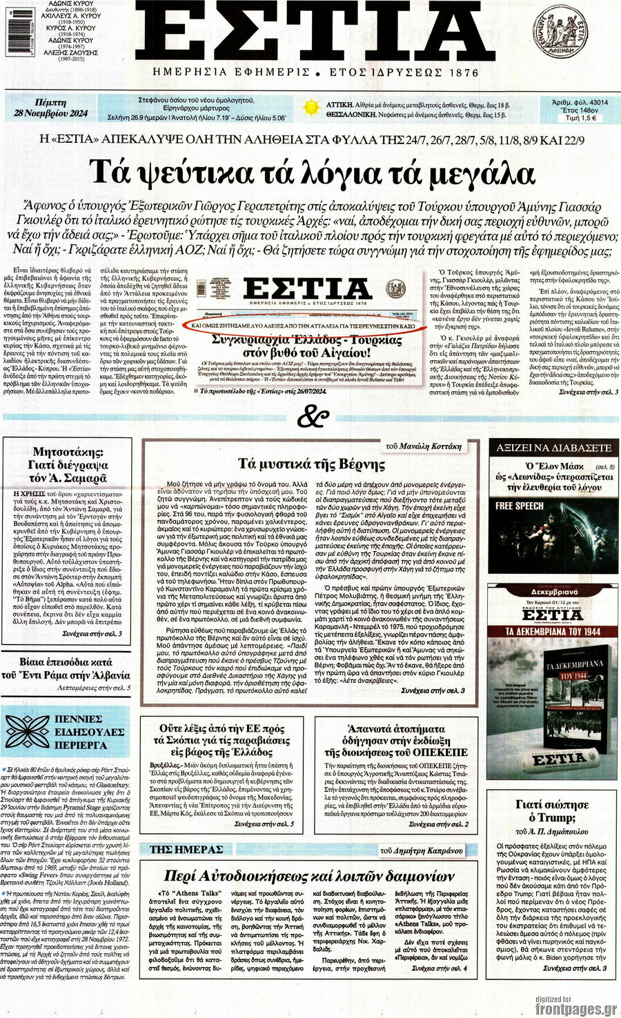 Εστία