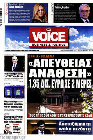 Πρωτοσέλιδο One Voice
