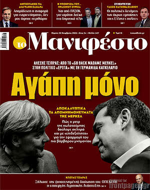 Πρωτοσέλιδο εφημερίδας Manifesto - protoselida