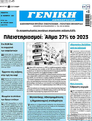 Πρωτοσέλιδο Γενική Δημοπρασιών