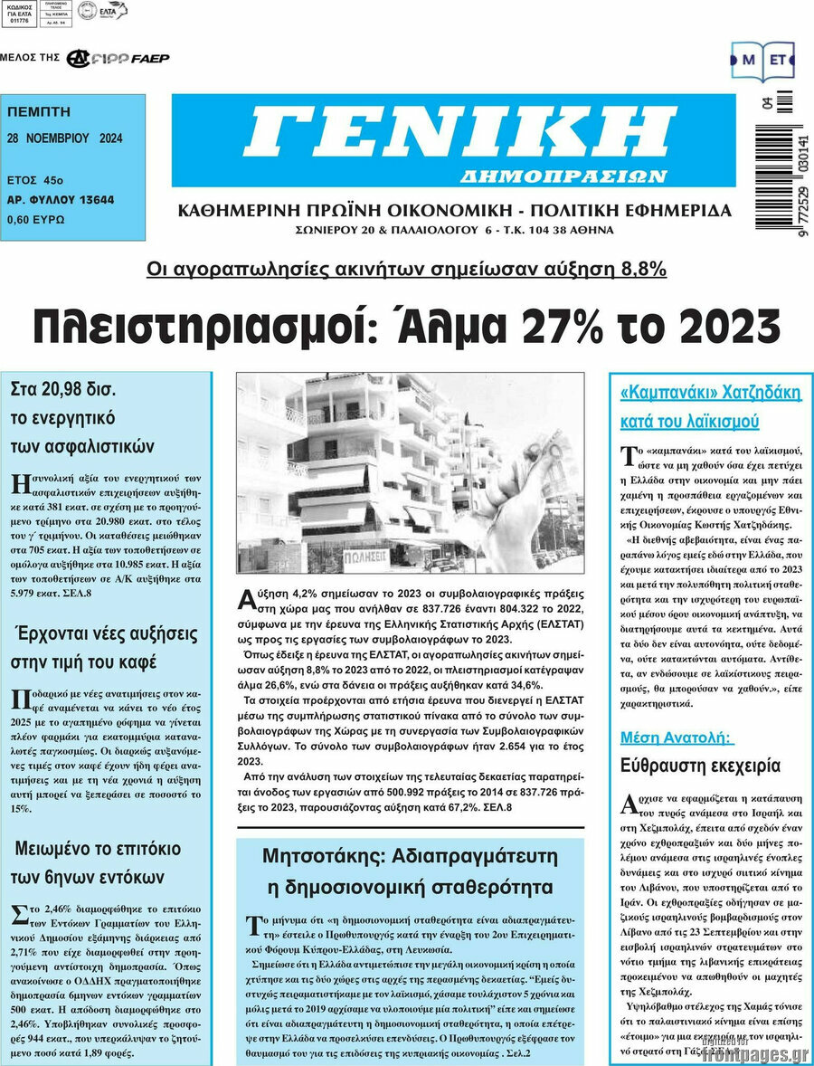 Γενική Δημοπρασιών