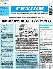 /Γενική Δημοπρασιών