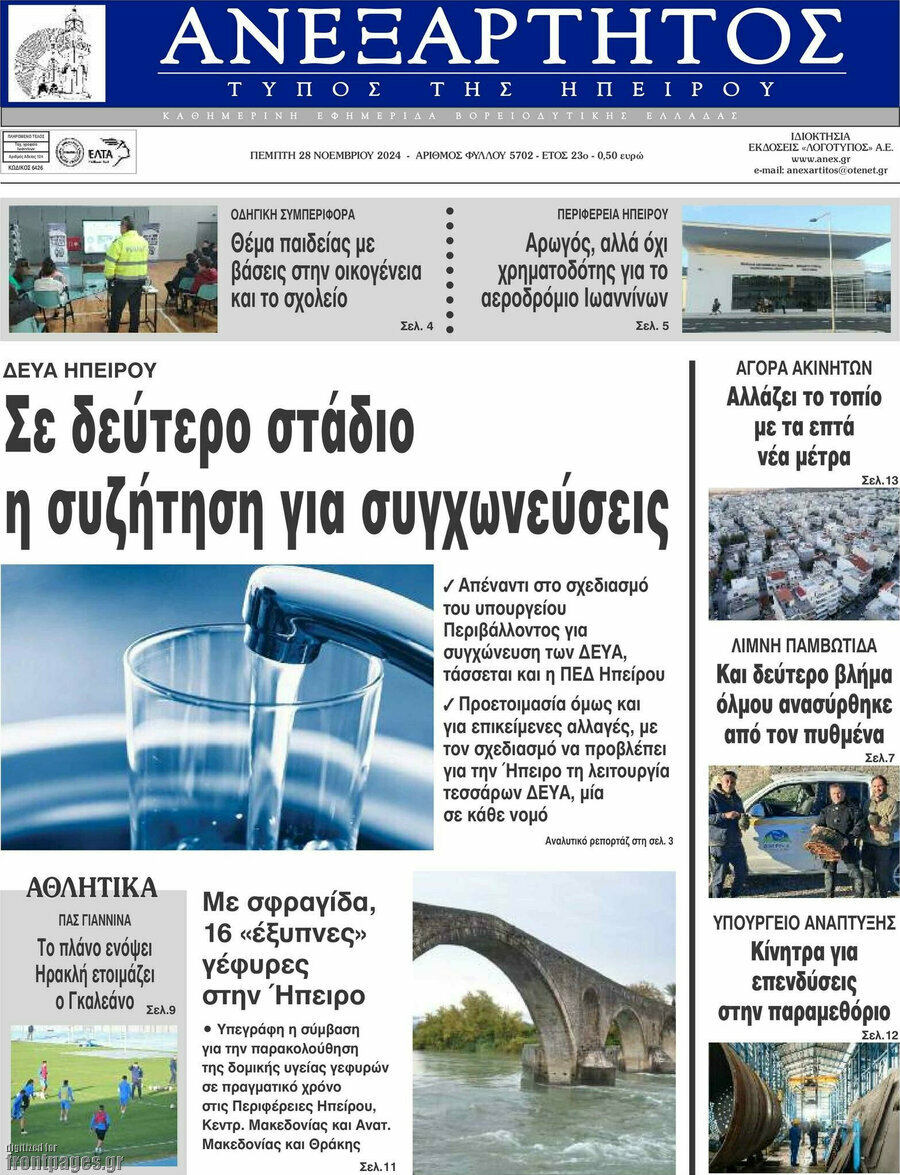 Ανεξάρτητος