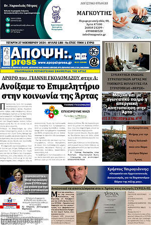 Πρωτοσέλιδο Άποψη