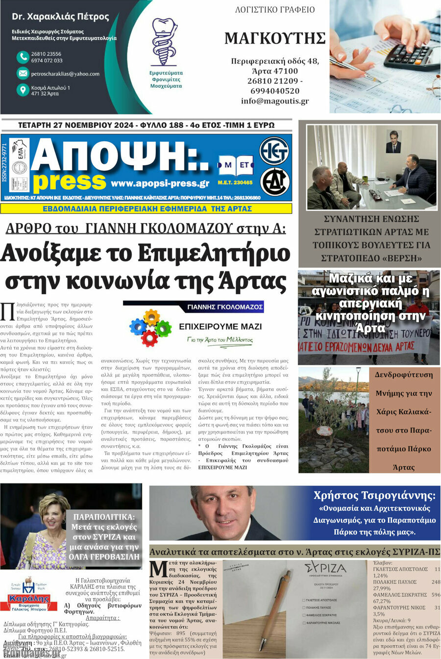 Άποψη