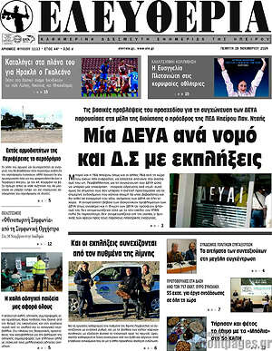 Πρωτοσέλιδο Ελευθερία