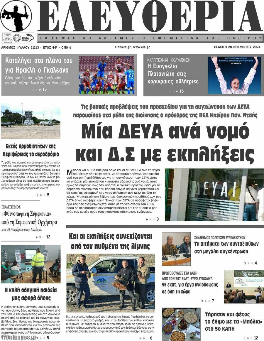 Ελευθερία