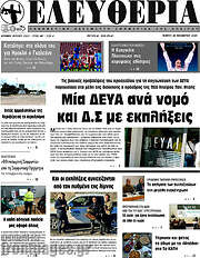 /Ελευθερία