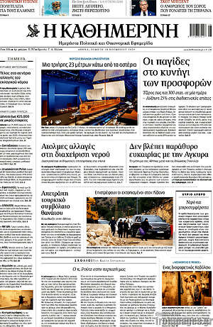 Η Καθημερινή: Οι παγίδες στο κυνήγι των προσφορών