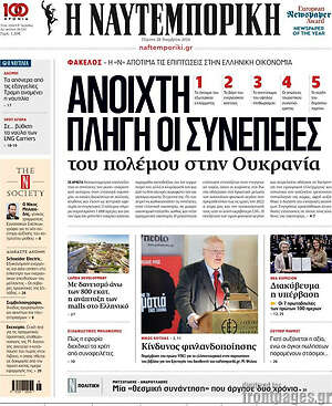 Η Ναυτεμπορική: Ανοιχτή πληγή οι συνέπειες του πολέμου στην Ουκρανία