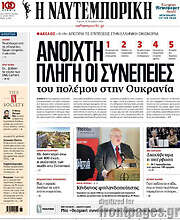/Η Ναυτεμπορική