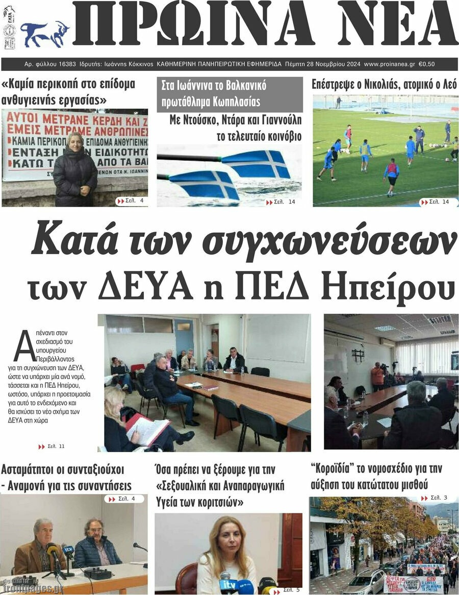 Πρωινά νέα