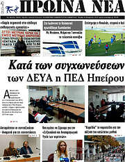 /Πρωινά νέα