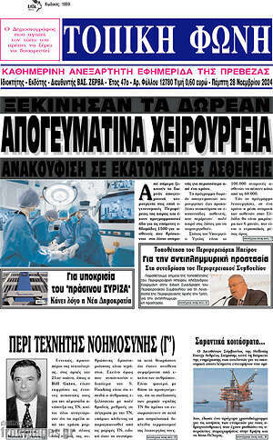 Πρωτοσέλιδο Τοπική Φωνή