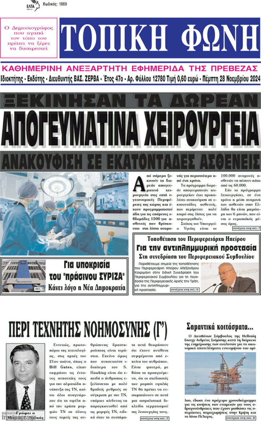 Τοπική Φωνή