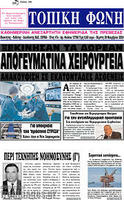 /Τοπική Φωνή