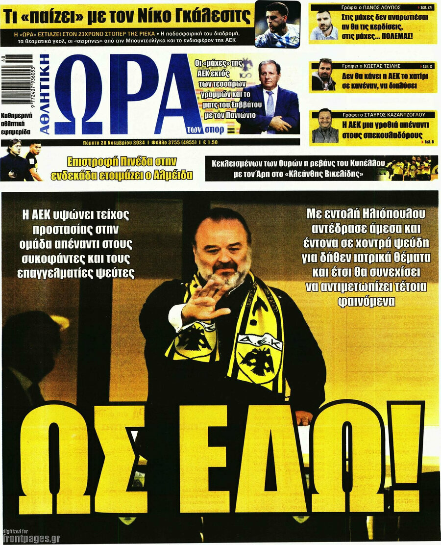 Η Ώρα των Σπορ