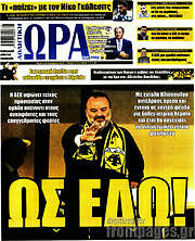 /Η Ώρα των Σπορ