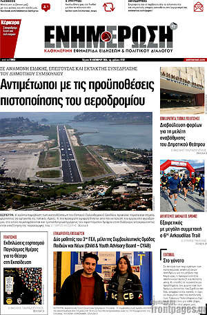 Πρωτοσέλιδο Ενημέρωση