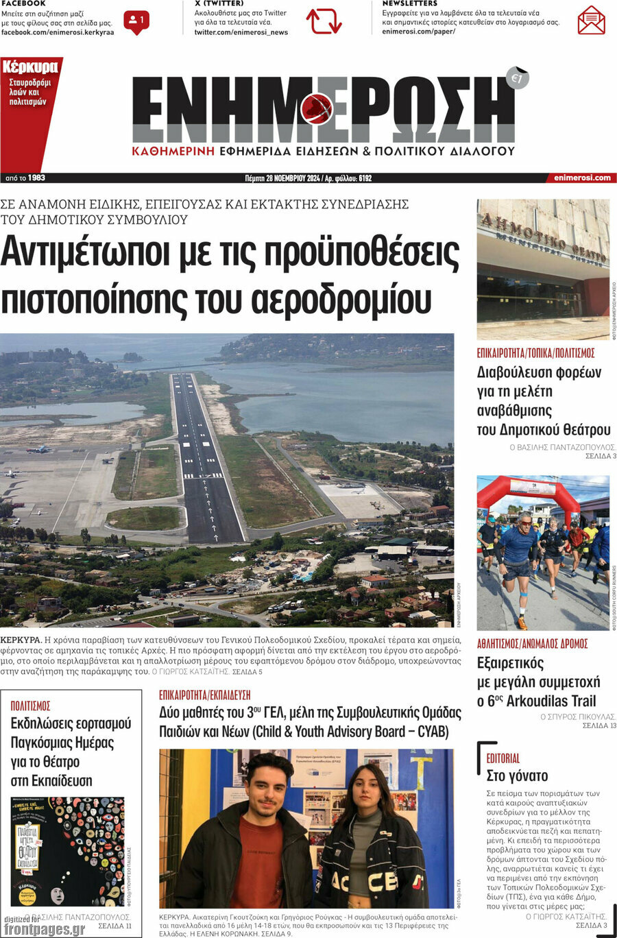 Ενημέρωση