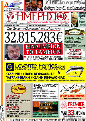Πρωτοσέλιδο Ημερήσιος