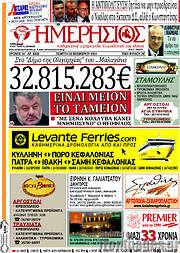 /Ημερήσιος