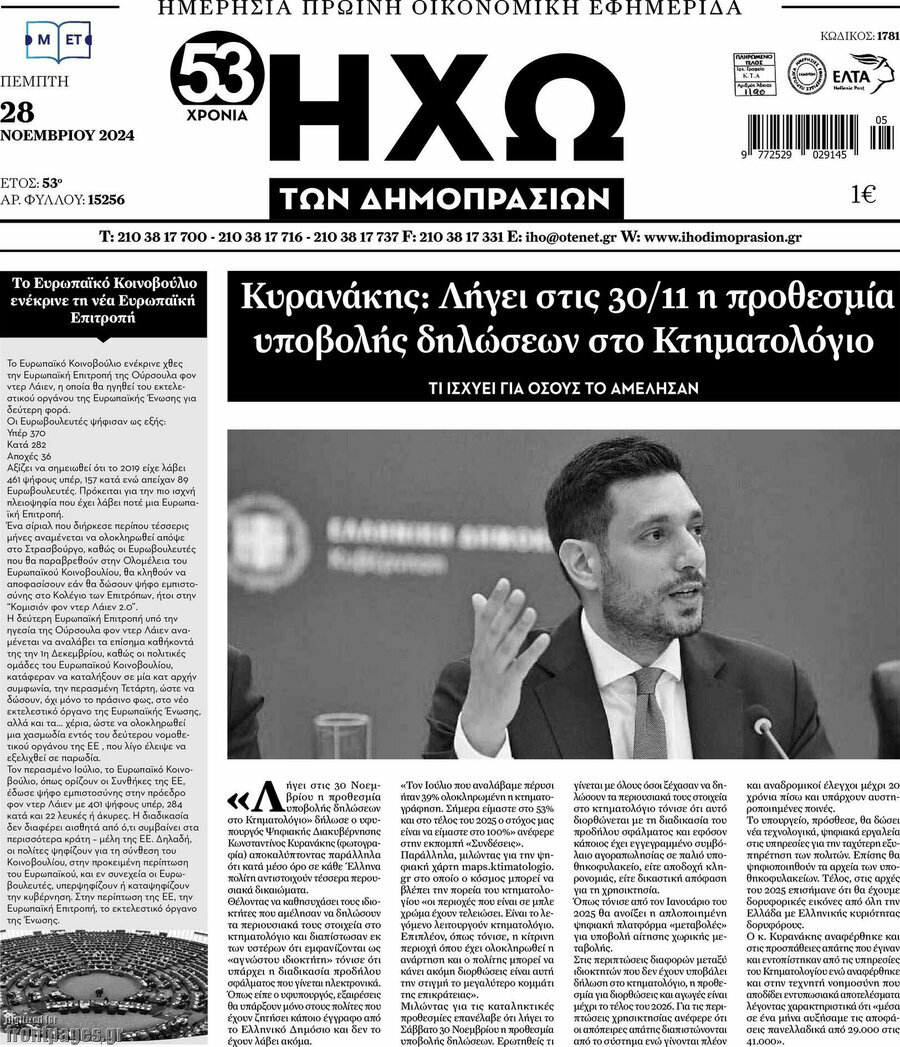 Ηχώ των Δημοπρασιών