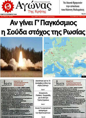 Πρωτοσέλιδο Αγώνας της Κρήτης