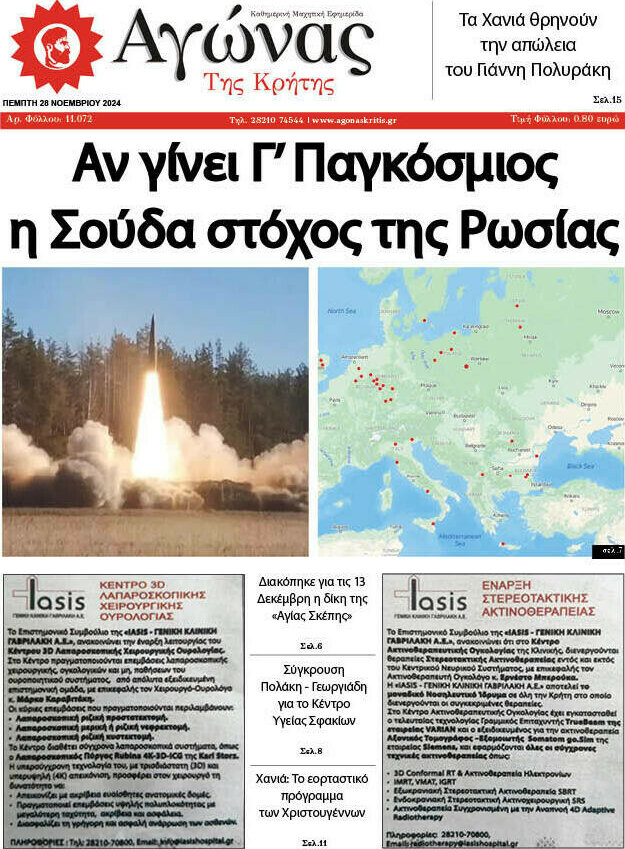 Αγώνας της Κρήτης