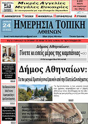 /Ημερήσια Τοπική