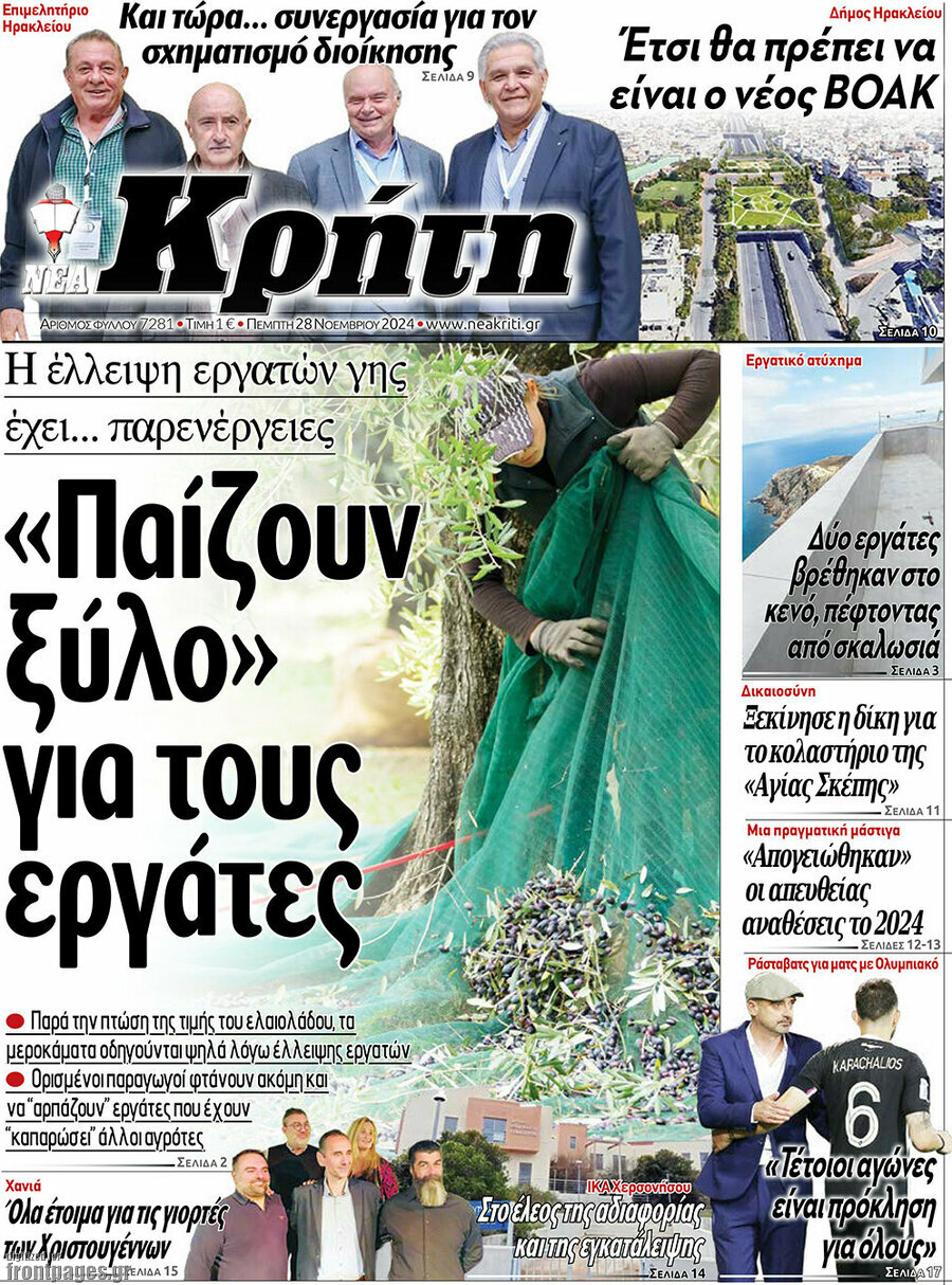 Νέα Κρήτη
