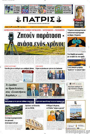 Πρωτοσέλιδο Πατρίς
