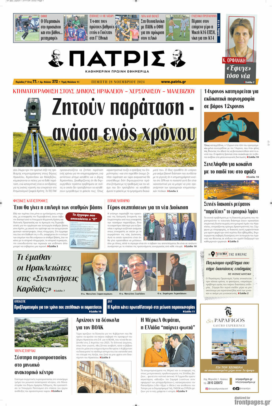 Πατρίς