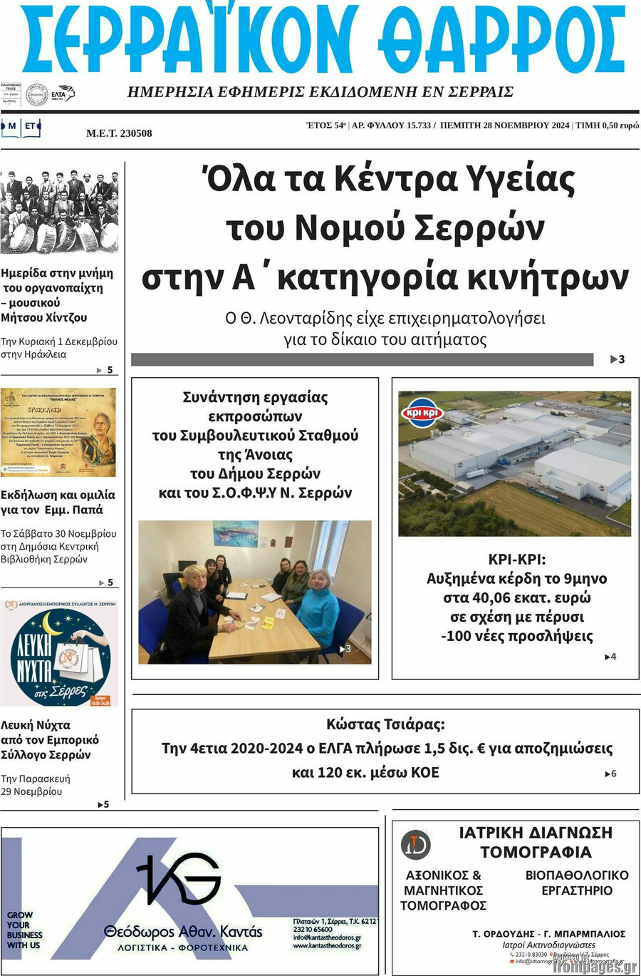 Σερραϊκόν Θάρρος