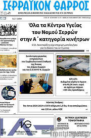 /Σερραϊκόν Θάρρος