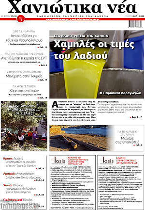 Πρωτοσέλιδο Χανιώτικα Νέα