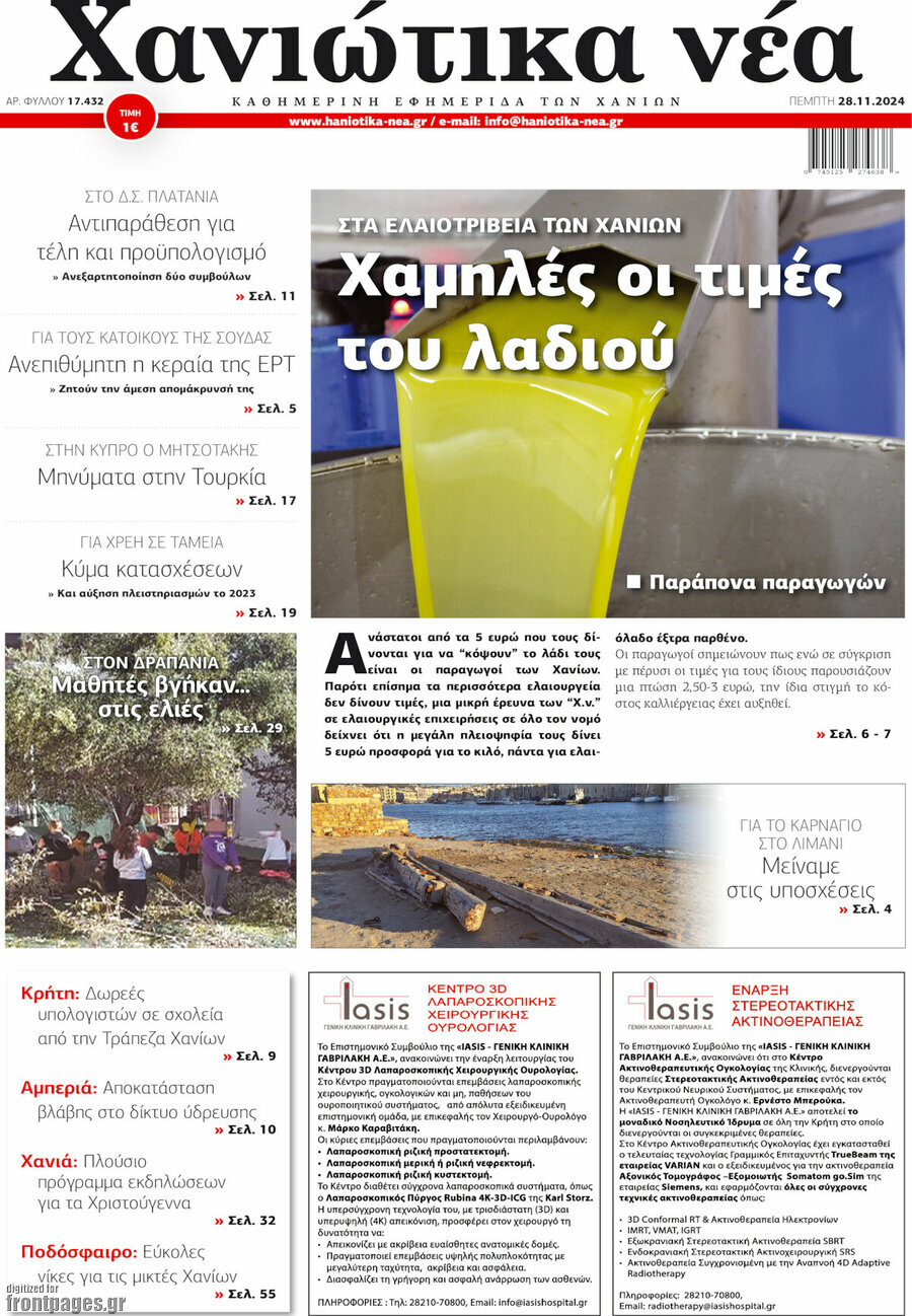 Χανιώτικα Νέα