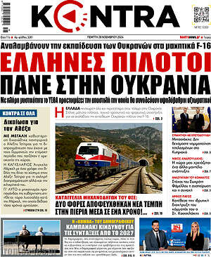 Kontra News: Έλληνες πιλότοι πάνε στην Ουκρανία