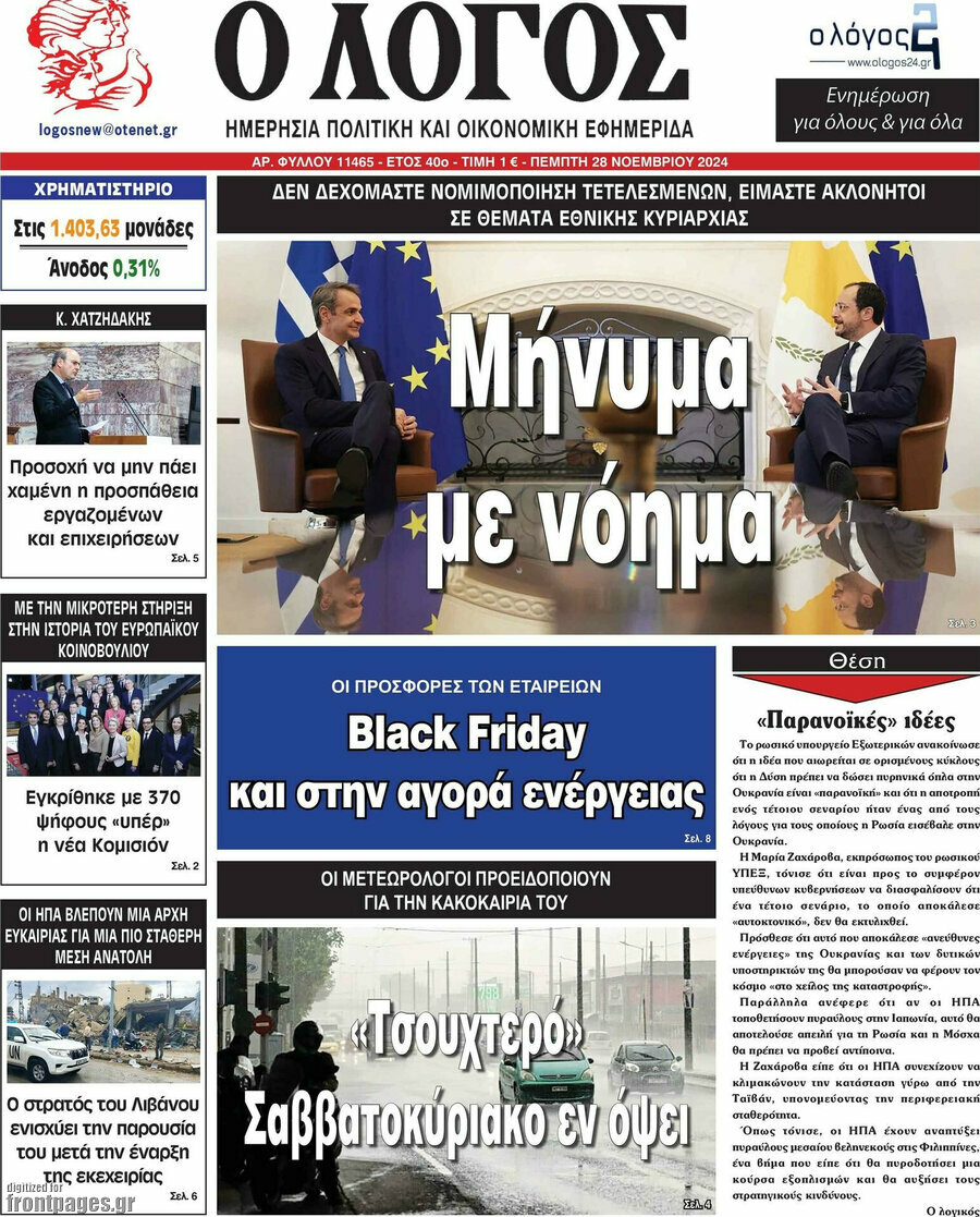 Ο Λόγος