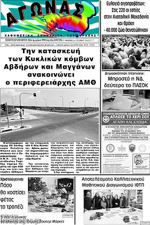 Πρωτοσέλιδο Αγώνας