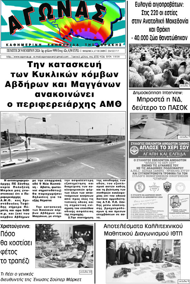 Αγώνας