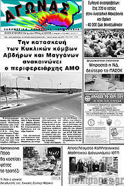 /Αγώνας