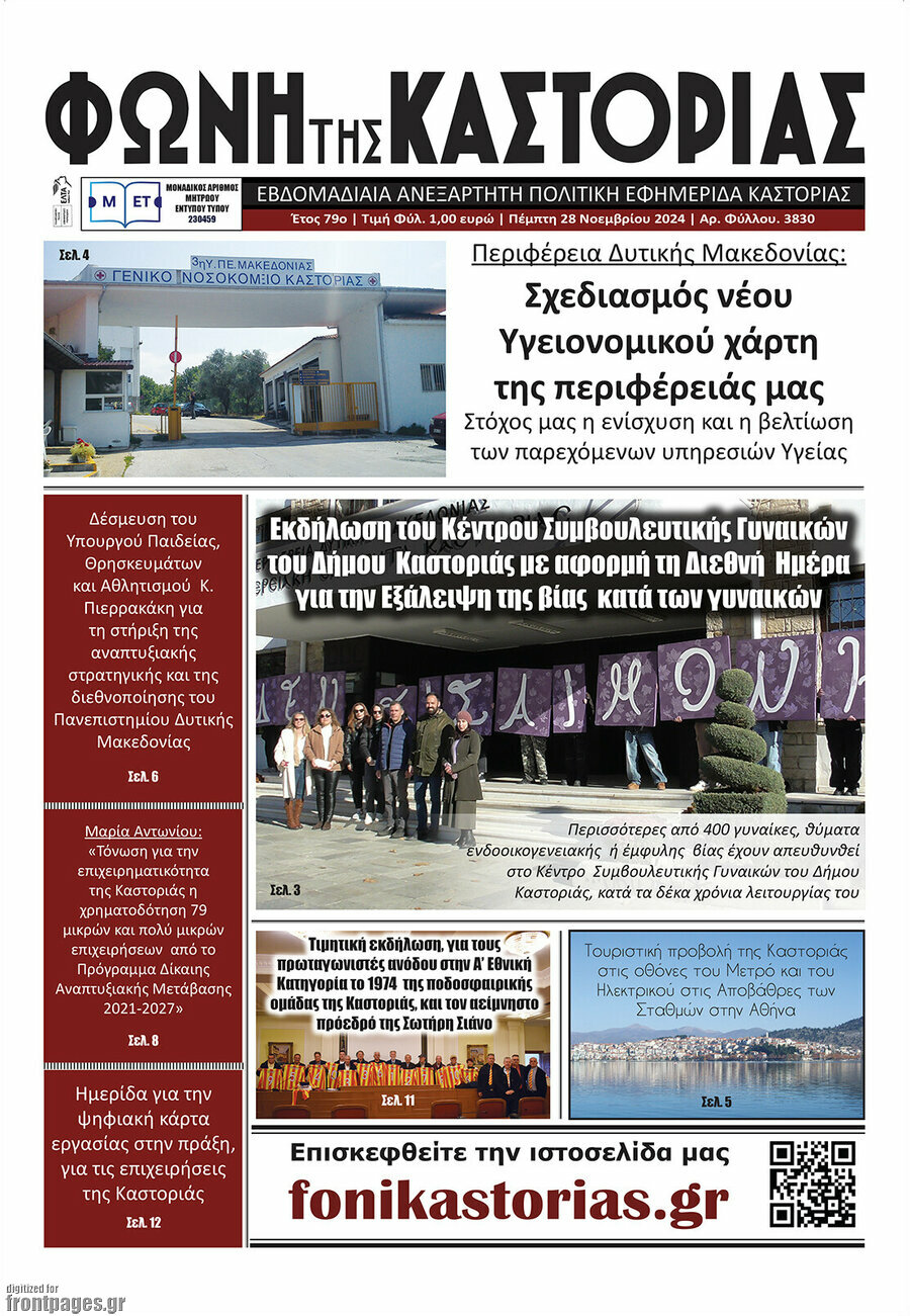 Φωνή της Καστοριάς