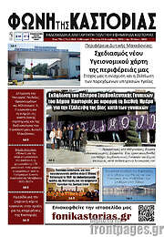 /Φωνή της Καστοριάς
