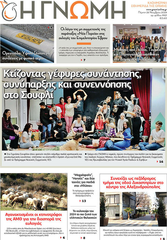 Η Γνώμη
