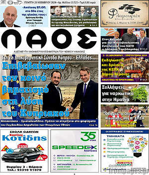 Πρωτοσέλιδο Λαός
