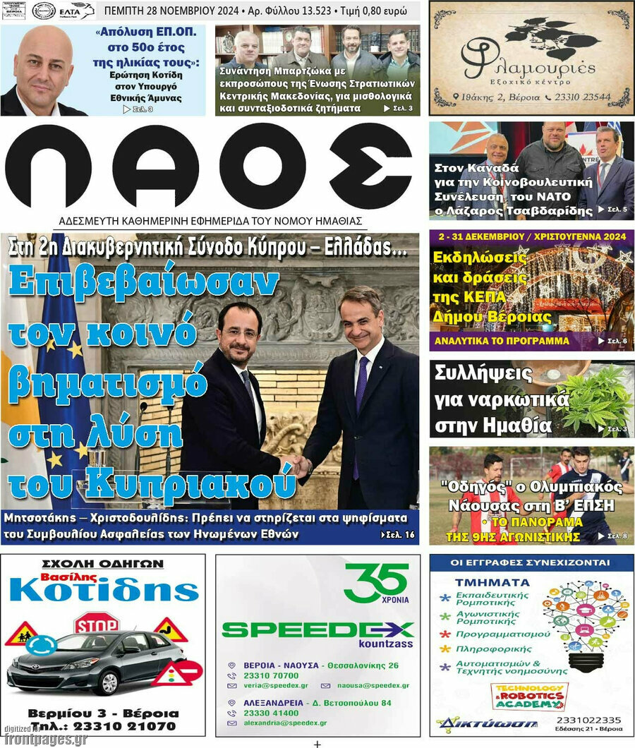 Λαός
