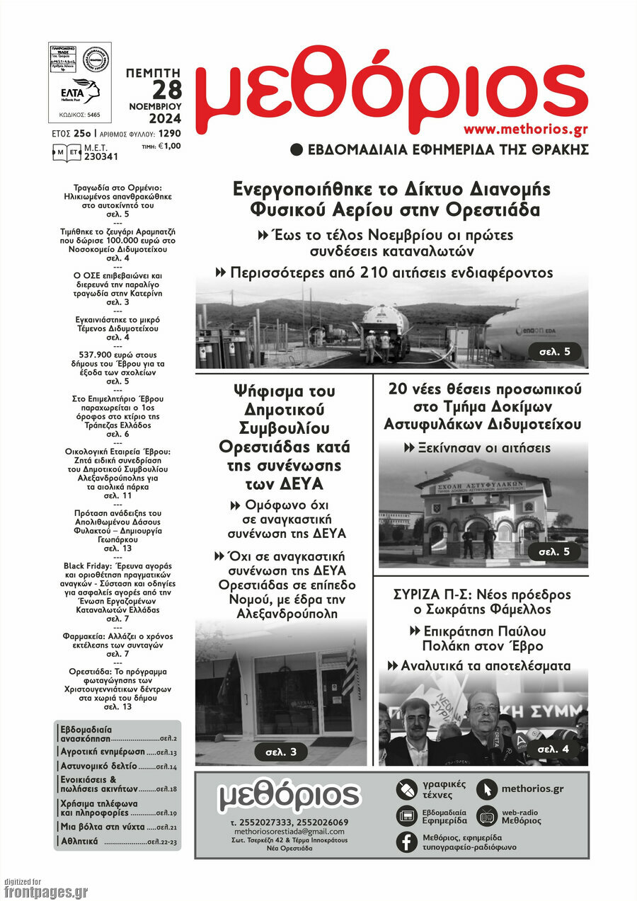 Μεθόριος